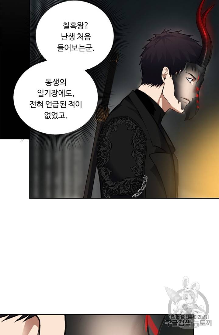 두 번 사는 랭커 50화 42