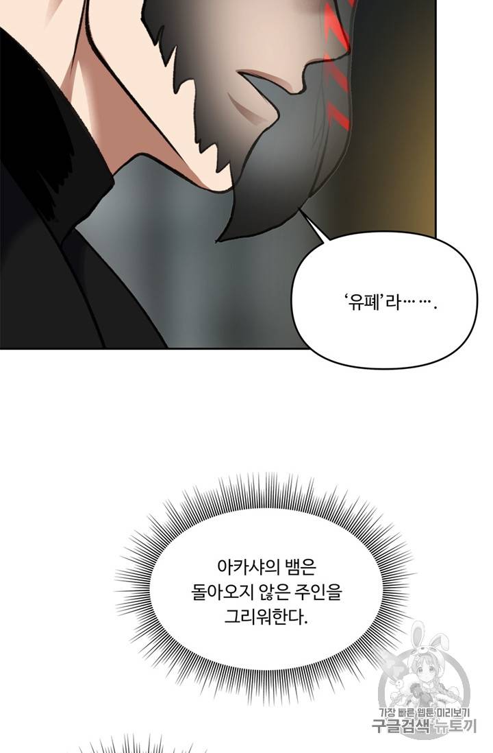 두 번 사는 랭커 50화 43
