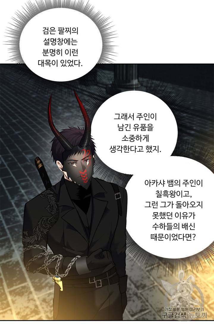 두 번 사는 랭커 50화 44