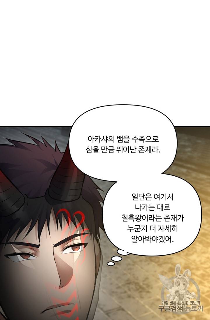 두 번 사는 랭커 50화 45