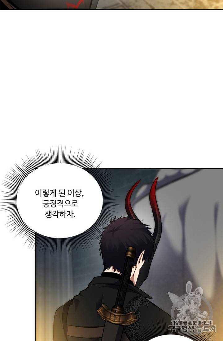 두 번 사는 랭커 50화 46