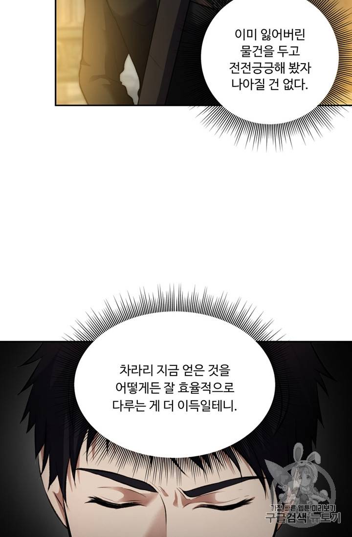두 번 사는 랭커 50화 47