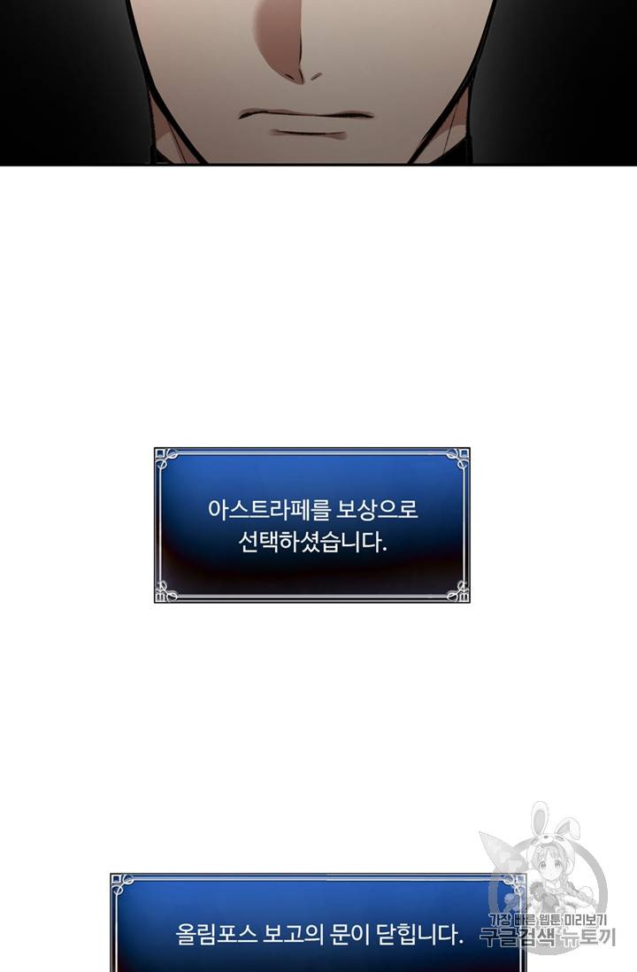 두 번 사는 랭커 50화 48