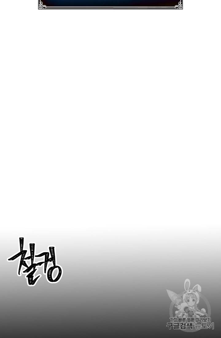 두 번 사는 랭커 50화 49