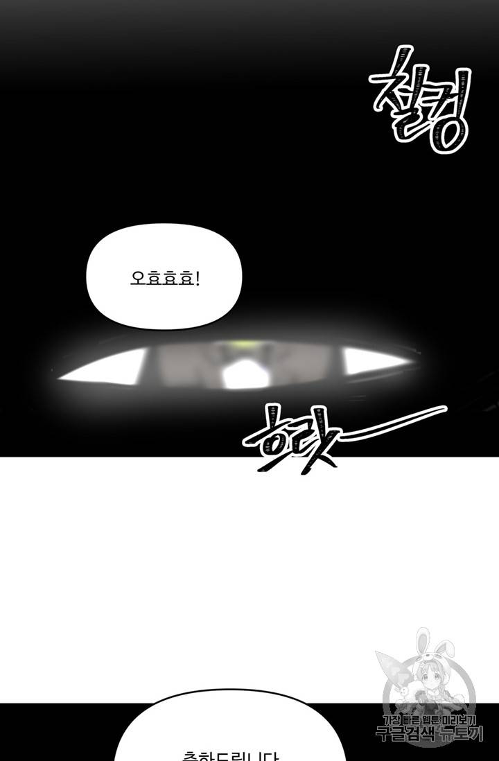 두 번 사는 랭커 50화 50