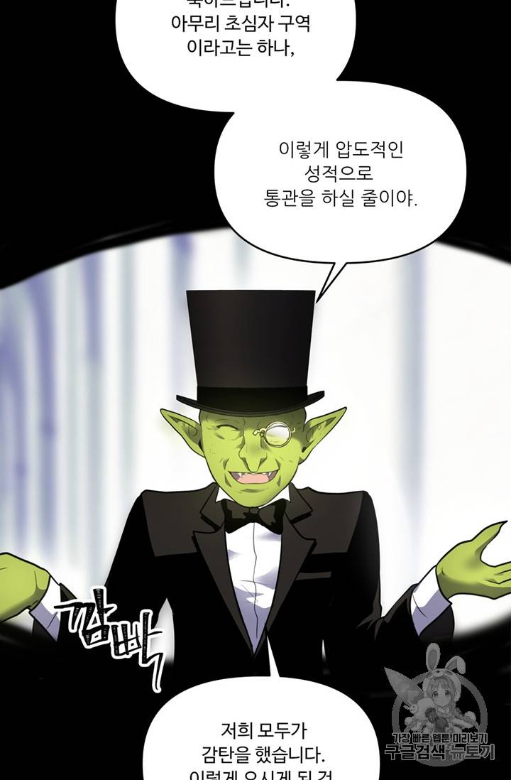 두 번 사는 랭커 50화 51