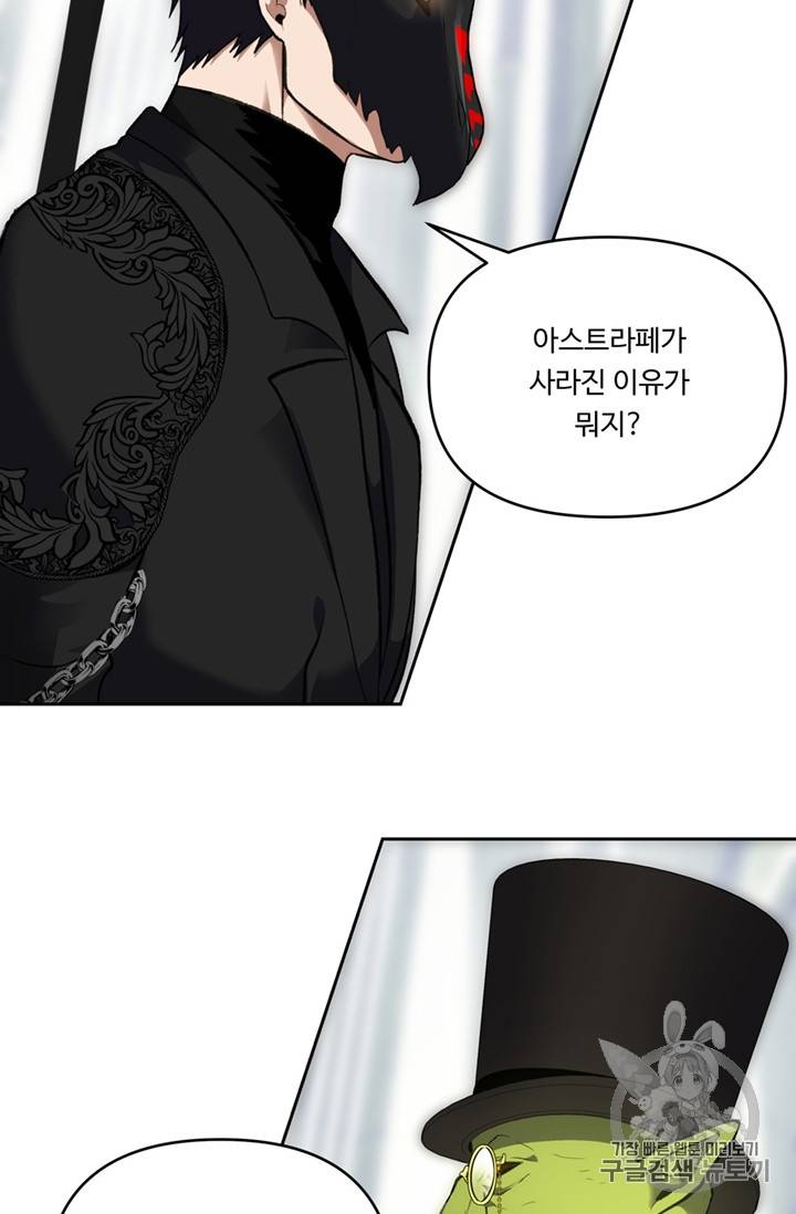 두 번 사는 랭커 50화 53