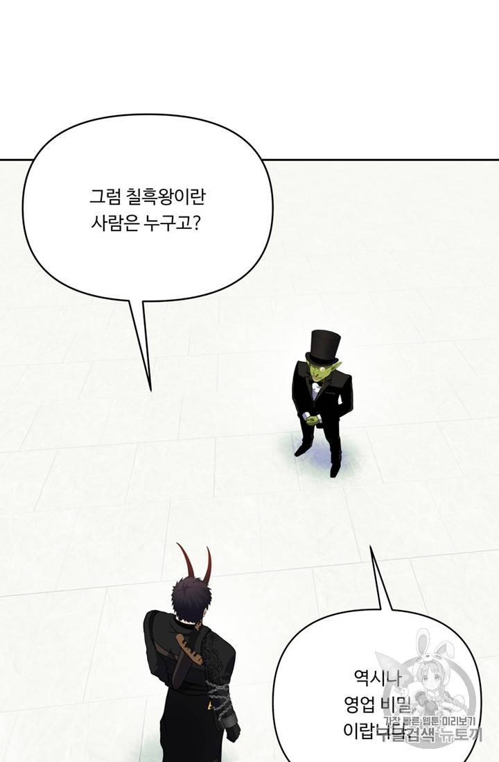 두 번 사는 랭커 50화 55