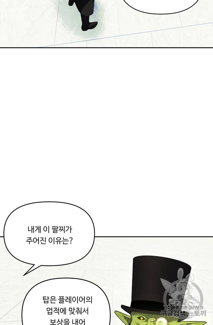 두 번 사는 랭커 50화 56
