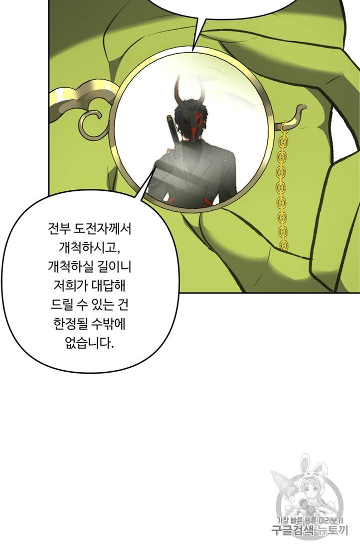 두 번 사는 랭커 50화 58