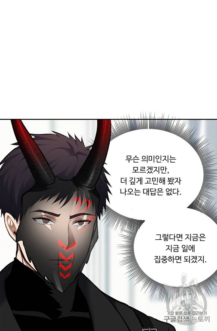 두 번 사는 랭커 50화 60