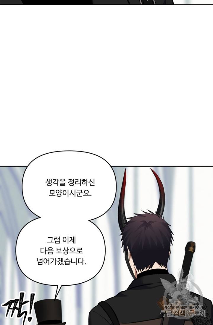 두 번 사는 랭커 50화 61