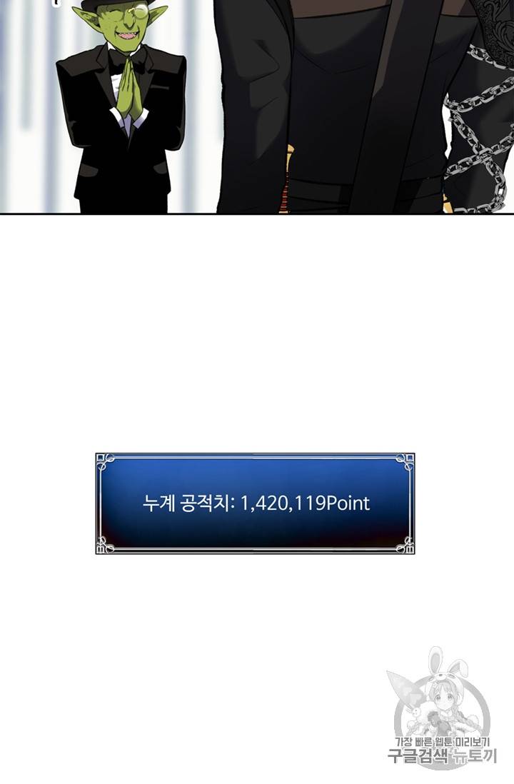 두 번 사는 랭커 50화 62