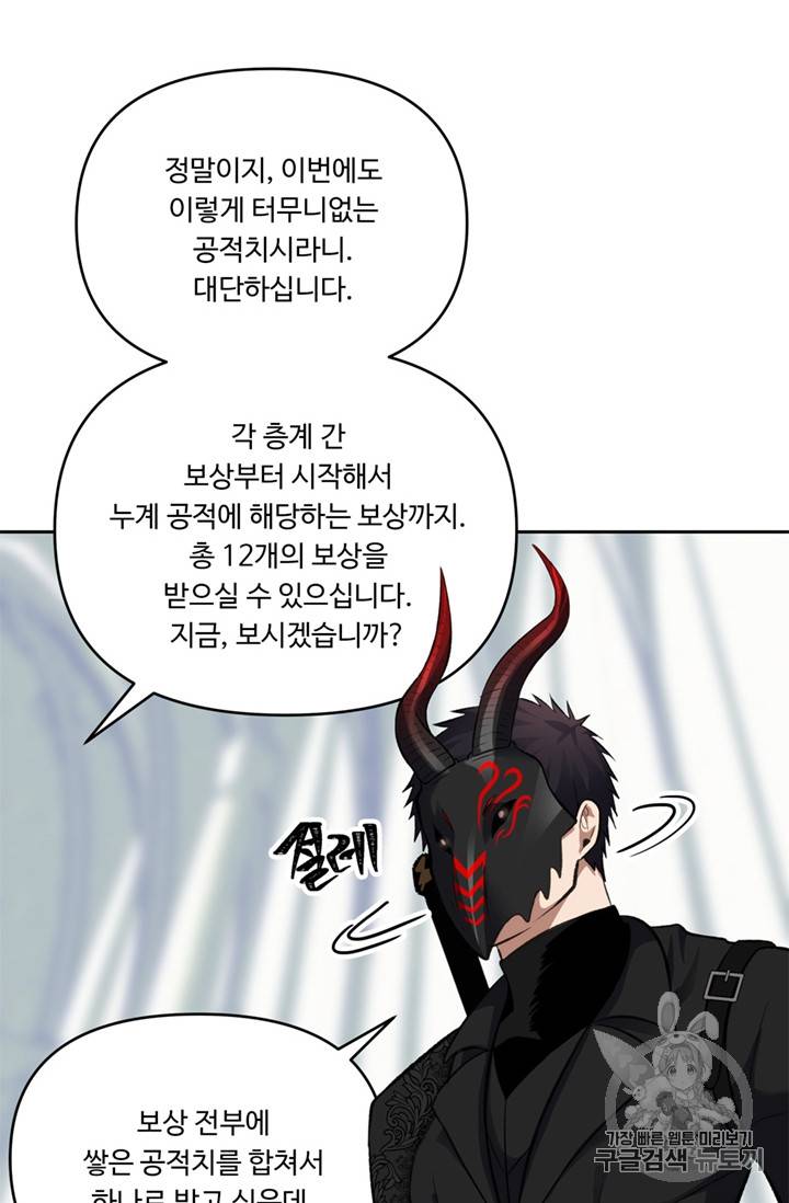 두 번 사는 랭커 50화 63