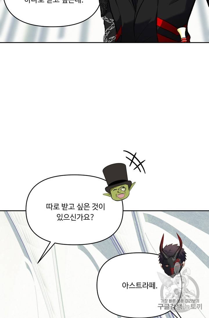 두 번 사는 랭커 50화 64
