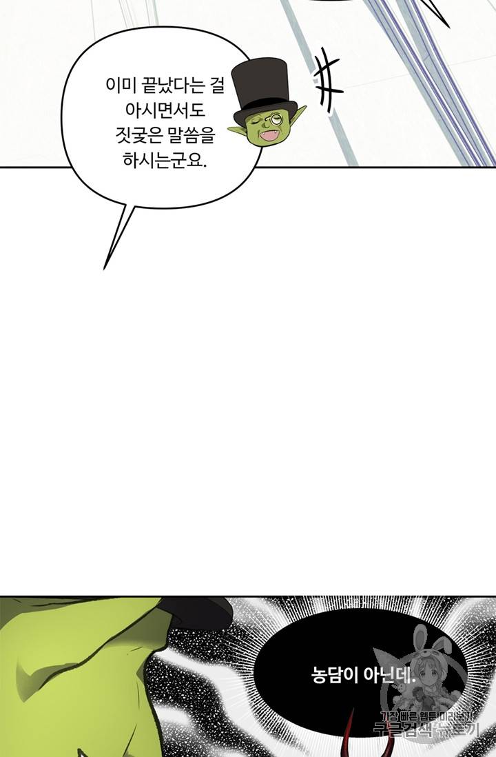 두 번 사는 랭커 50화 65
