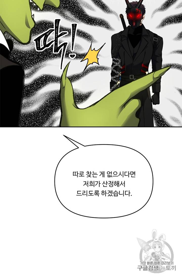 두 번 사는 랭커 50화 66