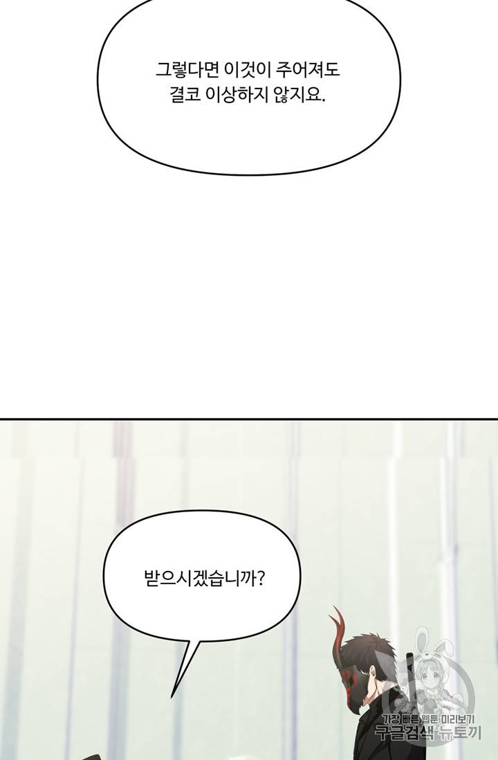 두 번 사는 랭커 50화 69