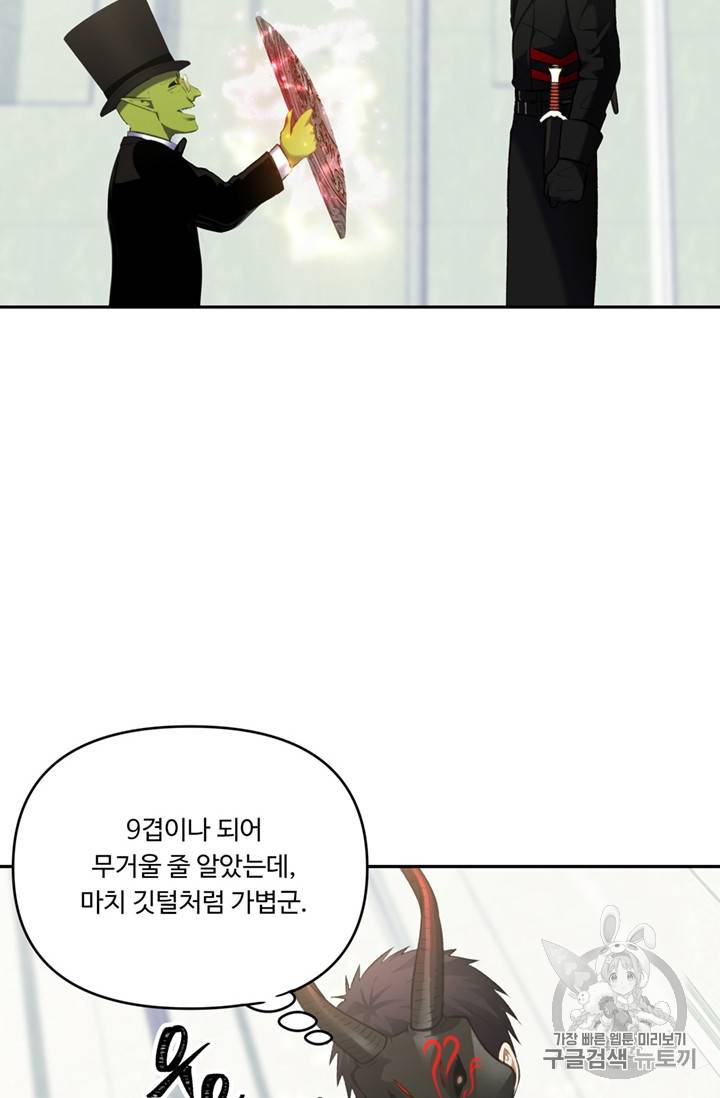 두 번 사는 랭커 50화 70