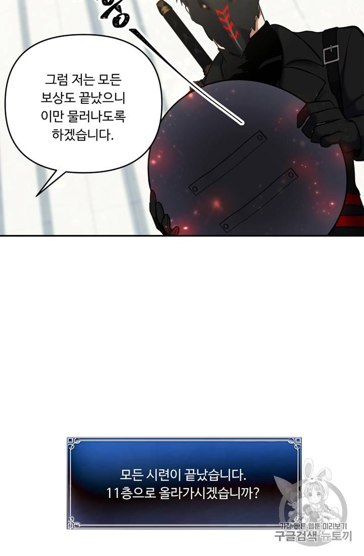두 번 사는 랭커 50화 71