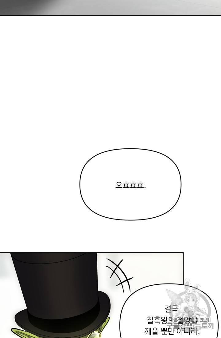 두 번 사는 랭커 50화 73