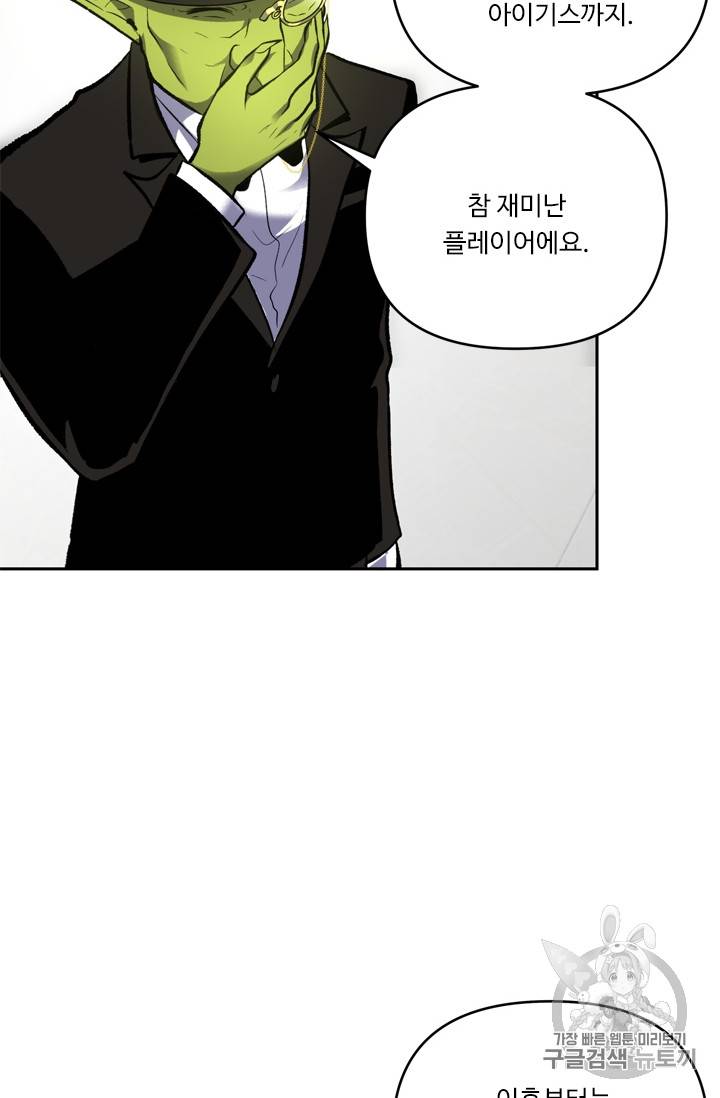 두 번 사는 랭커 50화 74