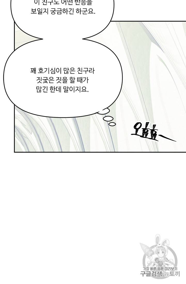 두 번 사는 랭커 50화 76