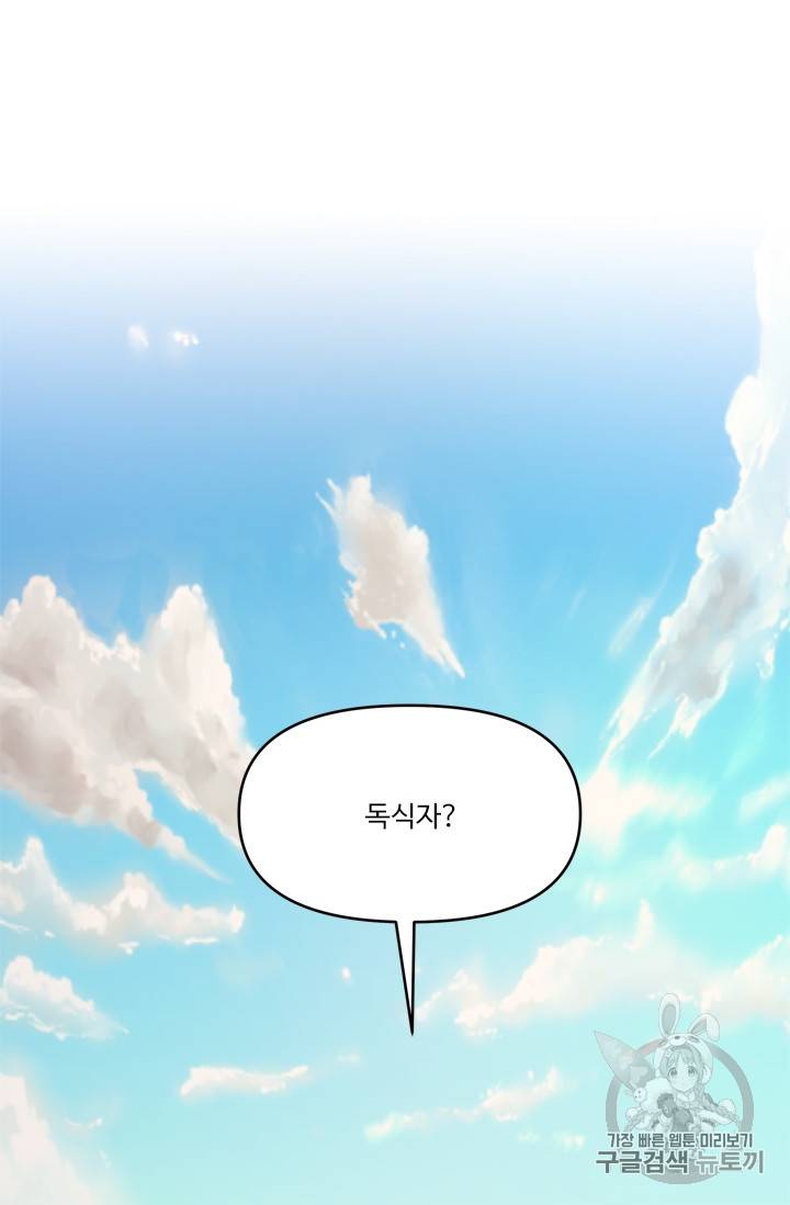 두 번 사는 랭커 50화 77