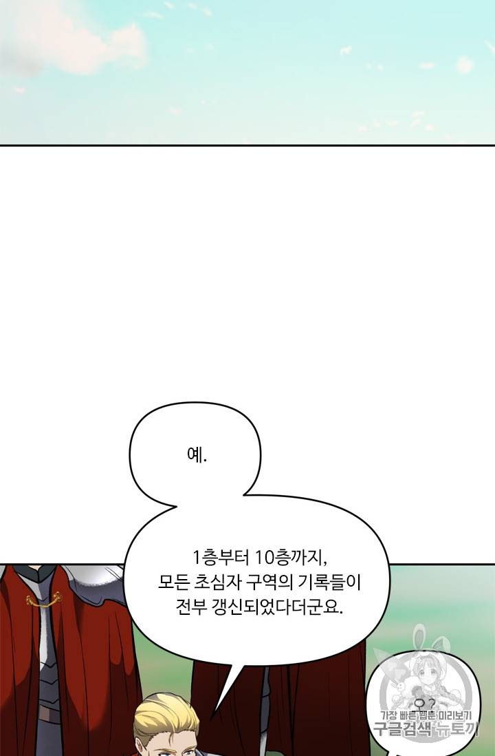 두 번 사는 랭커 50화 78