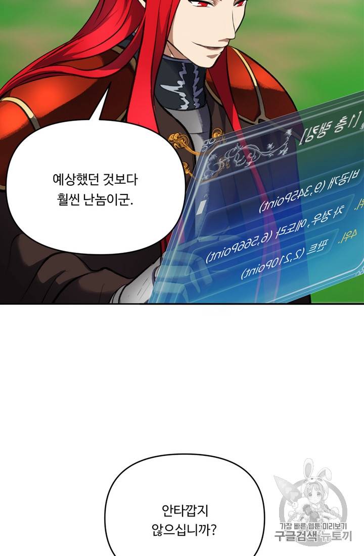 두 번 사는 랭커 50화 81