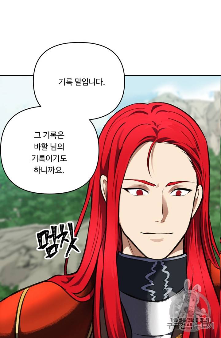 두 번 사는 랭커 50화 83