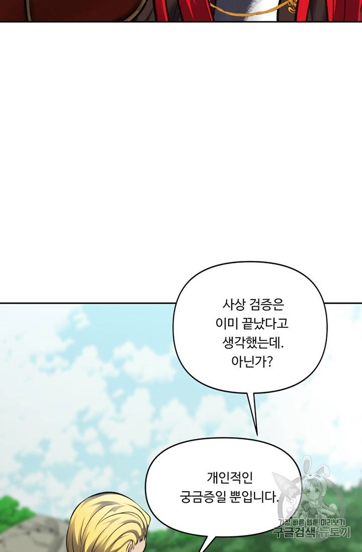 두 번 사는 랭커 50화 84