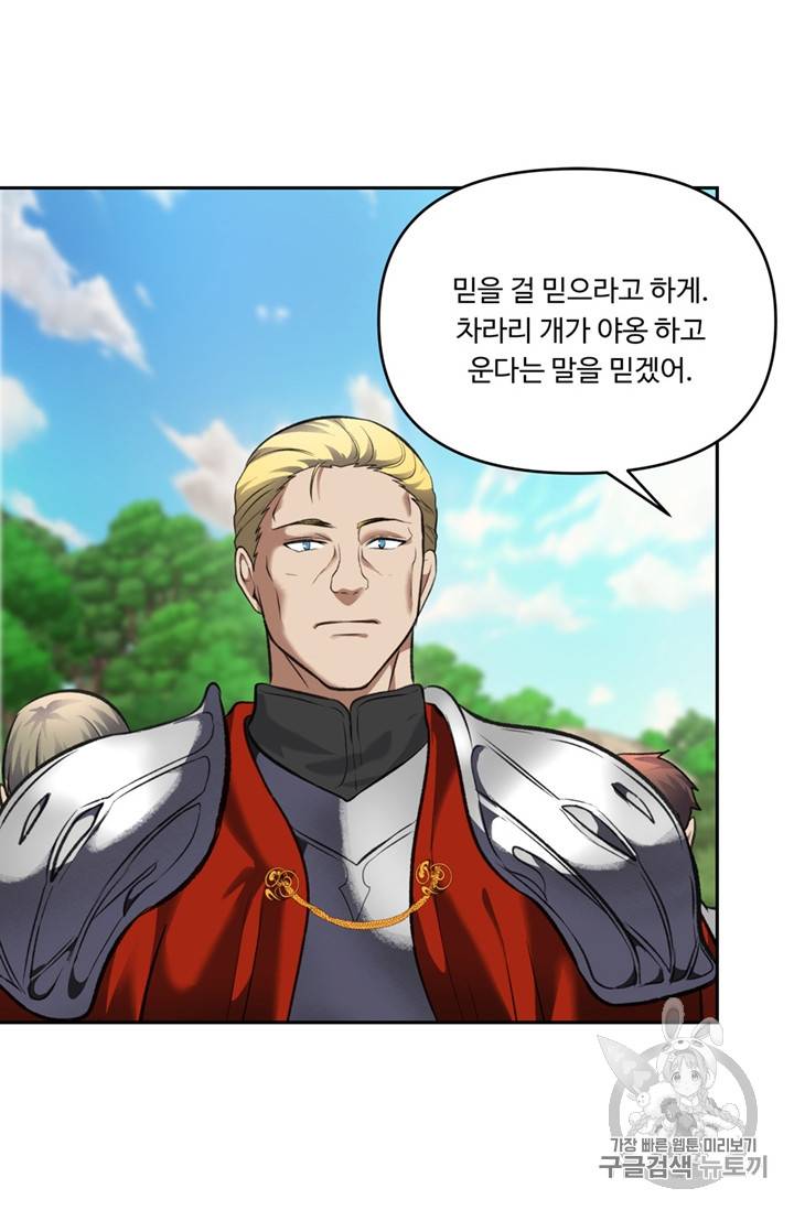 두 번 사는 랭커 50화 87