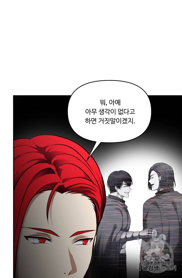 두 번 사는 랭커 50화 88