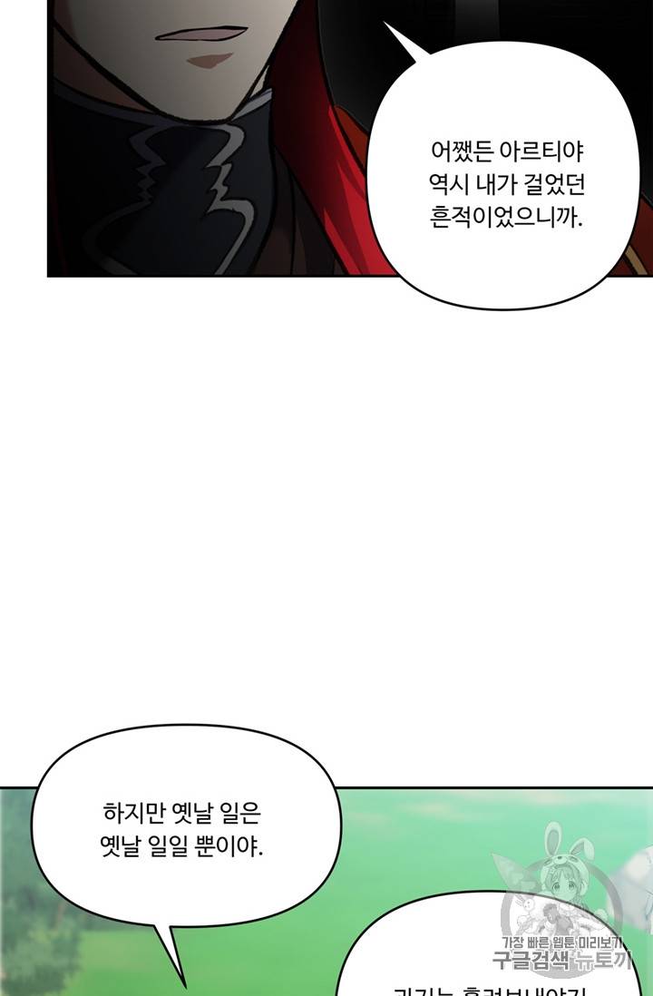 두 번 사는 랭커 50화 89