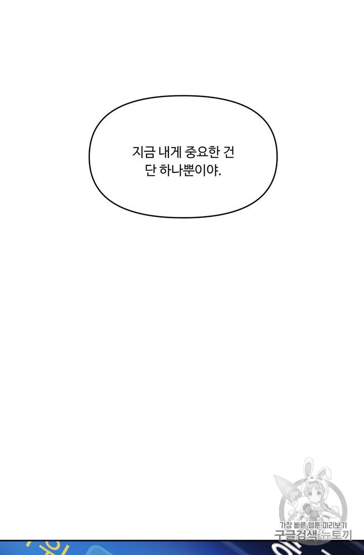 두 번 사는 랭커 50화 91