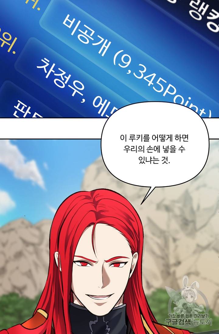 두 번 사는 랭커 50화 92