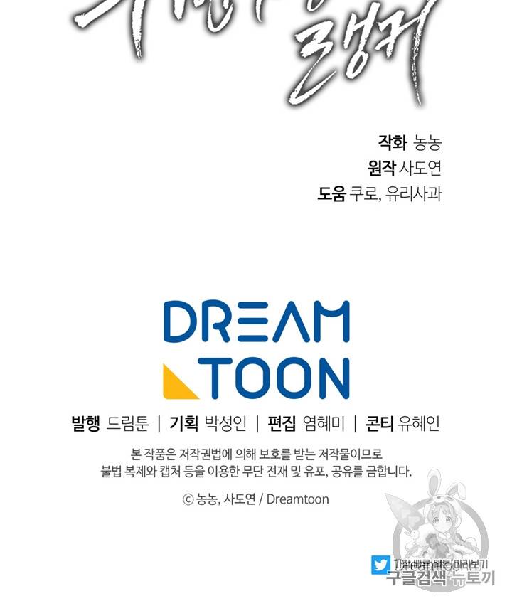 두 번 사는 랭커 50화 94