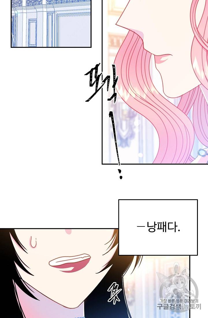 레이디 비스트 60화 5