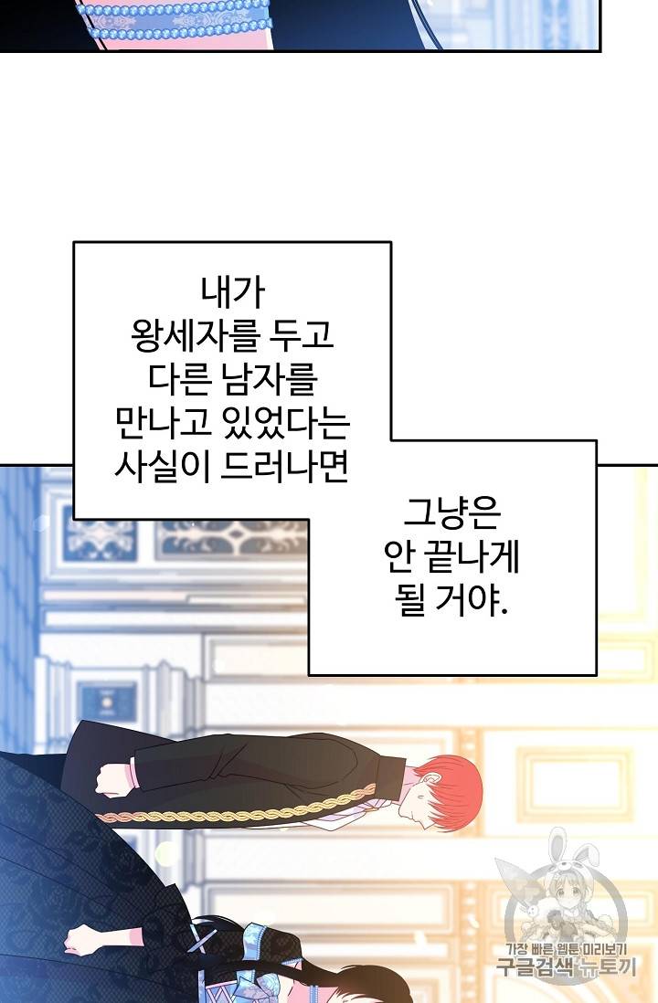 레이디 비스트 60화 6