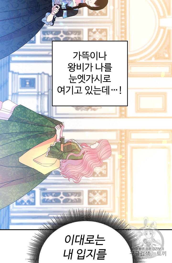 레이디 비스트 60화 7