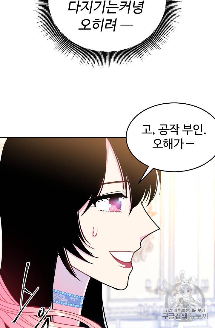 레이디 비스트 60화 8