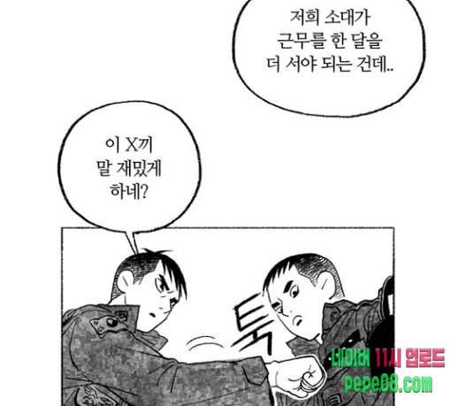 민간인 통제구역 12화 철수 7