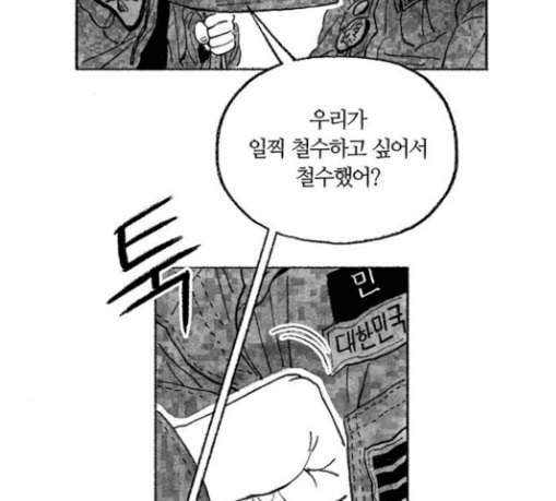 민간인 통제구역 12화 철수 8