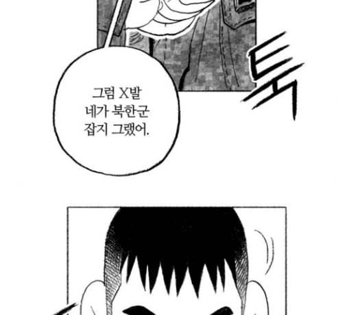 민간인 통제구역 12화 철수 9