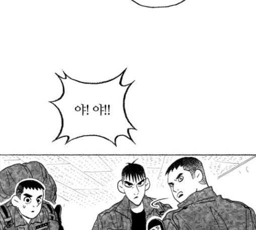 민간인 통제구역 12화 철수 13