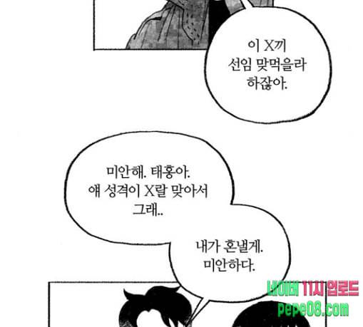 민간인 통제구역 12화 철수 17