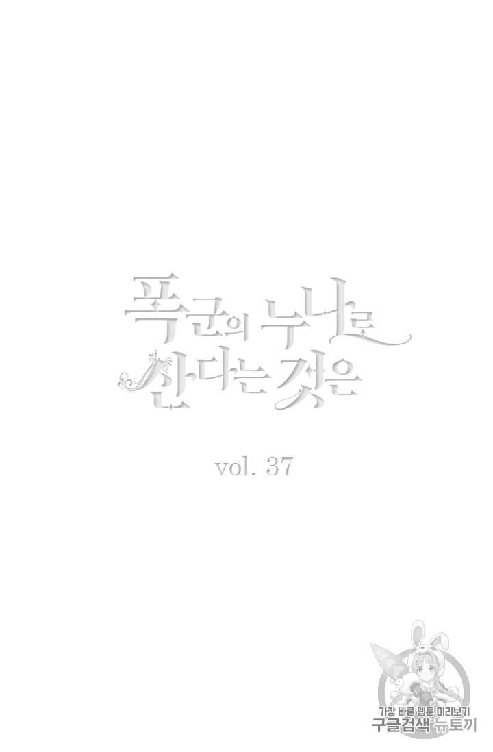 폭군의 누나로 산다는 것은 37화 2
