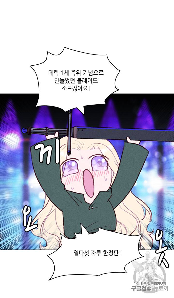 폭군의 누나로 산다는 것은 37화 8