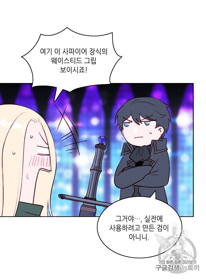 폭군의 누나로 산다는 것은 37화 9